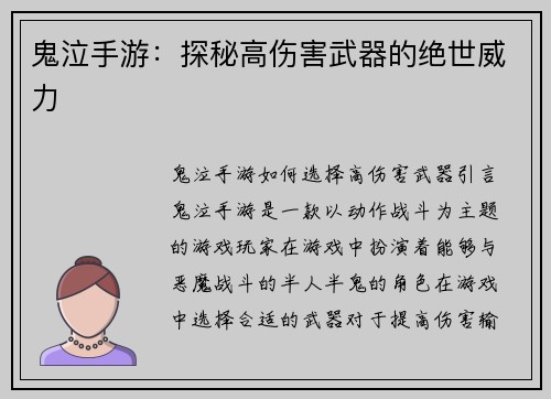 鬼泣手游：探秘高伤害武器的绝世威力