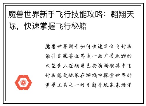 魔兽世界新手飞行技能攻略：翱翔天际，快速掌握飞行秘籍