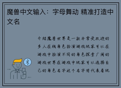 魔兽中文输入：字母舞动 精准打造中文名