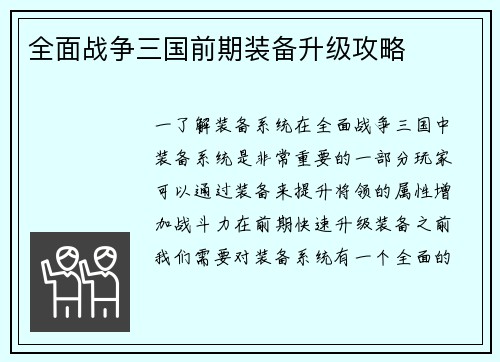 全面战争三国前期装备升级攻略